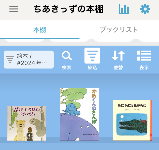 『ブクログ』にて読んだ絵本を紹介します