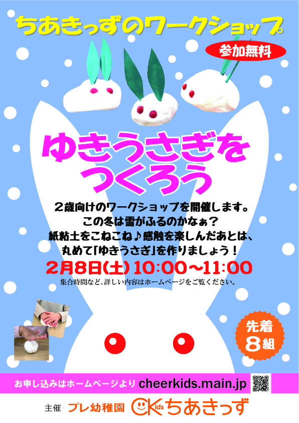 ２・３歳向けイベント『聴く力を育もう』